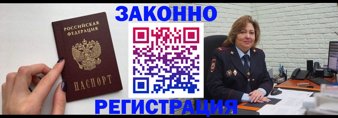 прописка в Муравленко