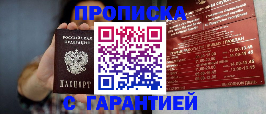 временная регистрация в Муравленко