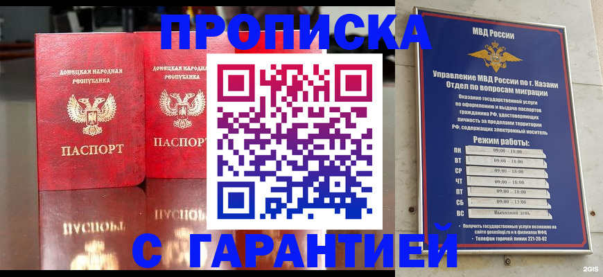 прописка 2025 в Муравленко