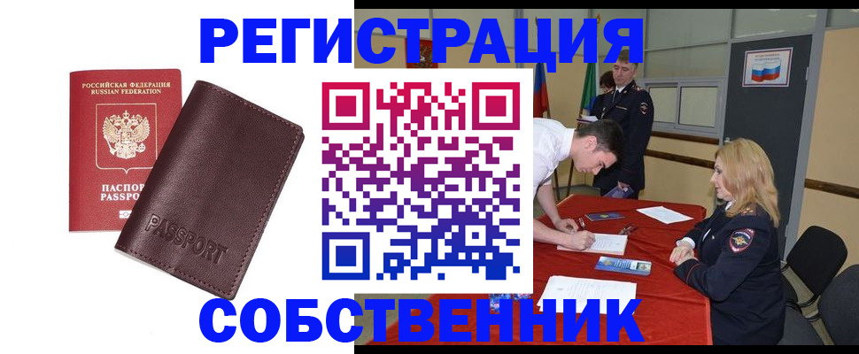 миграционный учет в Муравленко