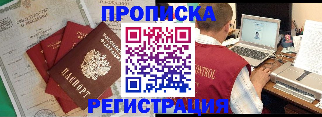 прописка для военкомата в Муравленко