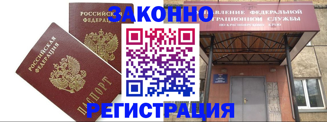регистрация в Муравленко